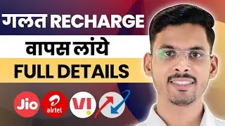 Wrong Number Recharge In Google Pay, Phonepe | Galat Number Par Recharge Ho Jaye To Kya Karen