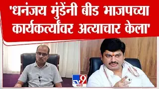 Laxman Pawar | मुंडे बंधु भगिणींवर आरोप, गेवराईचे आमदार लक्ष्मण पवार यांची विधानसभेतून माघार