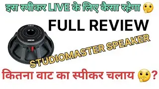 💥💥Studiomaster smb1545 Speaker💥💥//Live Ke Liye Best Speaker💥💥