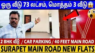 வெறும் 15 Lakhs ADV la 2 BHK Flats in Surapet. 73 Lakhs/ Per House, Total 3 Apartments in Chennai