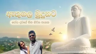 ඇතුගල මුදුනට🙂