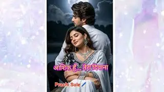 ❤️‍🔥आशिक हूँ.. तेरा दिवाना❤️‍🔥28 lअविनाश सांगतोय नताशाच भयंकर सत्य l मराठी रोमँटिक कथा lप्रेम कथा l 