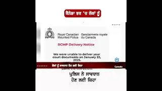 #RCMP #CanadaPolice #CanadaNews #CanadaPunjabiNews #pncn