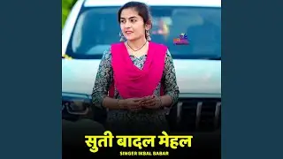 Suti Badal Mehal