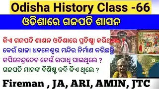 Gajapati Dynasty//Suryavamsi Gajapaty Dynasty Gk//ଓଡିଶାରେ ଗଜପତି ବଂଶ ଶାଶନ