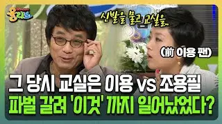 [건강버라이어티 올리브] 그 당시 교실은 이용 vs 조용필 파벌 갈려 '이것' 까지 일어났었다?