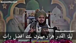 Lailatul Qadr | Hazar Mahinon Se Afzal Raat | Fazilat aur Barkat | Peer Ajmal Raza Qadri.