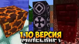 МАЙНКРАФТ 1.10 ОБЗОР НОВОЙ ВЕРСИИ | НОВЫЕ ДЕРЕВНИ, 5 НОВЫХ БЛОКОВ И НОВЫЕ СЕКРЕТЫ MINECRAFT