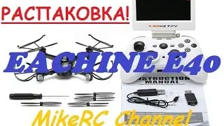 Квадрокоптер FPV Eachine E40 | Распаковка и краткий обзор MikeRC 2016 FHD