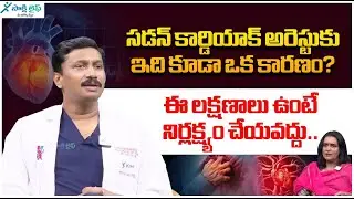 Sudden Cardiac Arrest Warning: Hidden Cause & Early Symptoms | Dr. Narendra Nath | Sakshi Life