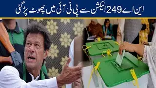 Big Clash In PTI Before By Election About Ticket In NA 249