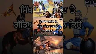 Why did the Sikhs use carts to drive people to Sirhind? | The truth about the historical punishme...