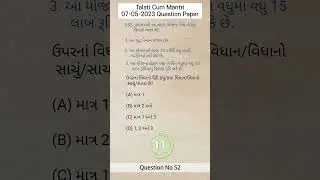 GPSC Exam Question Paper With Answers | Talati Exam 2023 Paper Question Answers |  For GPSC  Exam |