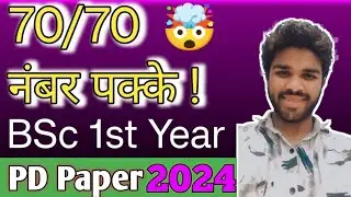 BSc,Ba,BCom 1st year Personality Development Paper 2024 Previous Year 