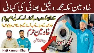 Allah k Ghar Ki Safai Karny Wala Pakistani Khadeem I Khadmeen visa information #khadmeenvisa #visa