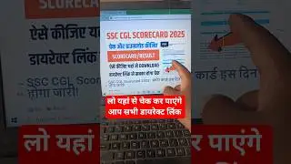 SSC CGL Score Card 2025 | SSC CGL Score Card 2025 Kaise Dekhe ? How To Check SSC CGL Score Card 2025