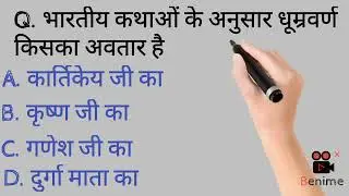 Gk question very important to qualify any exams like police; SI; etc.