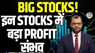Aggressive Trading Alerts | Tata Chemicals को क्यों रखा गया Big Stocks की List में? | Anuj Singhal