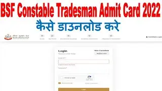 BSF Constable Tradesman Admit Card 2022 BSF Constable Tradesman Admit Card 2022 kaise download kare