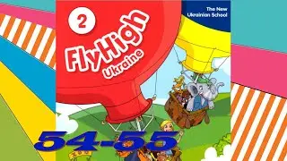 Fly High Ukraine 2 Me And My Friends Lesson 11 Сторінки 54-55 & Activity Book ✔Відеоурок