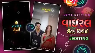BEWAFA INSTAGRAM TRENDING START|| NEW INSTAGRAM VIDEO EDITING || ALIGHT MOTION ||GUJARATI STATUS
