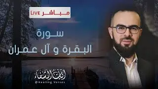 أجمل تلاوة بصوت القارئ 