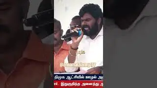 #annamalaiarmy #bjpleader #dmkfails