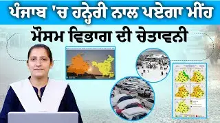Punjab Weather । Rain with Thunderstorm । THE KHALAS TV
