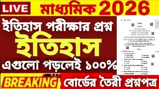 Madhyamik History Question paper 2026|Madhyamik History Suggestion 2026|Class 10 History Question