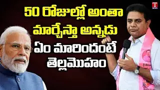 Minister KTR Slams PM Modi Over Demonetization, Black Money | T News
