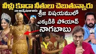 కౌరవులు నీతులు చెపుతున్నారు |MLC Nagendrababu Enter