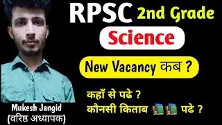 RPSC 2nd Grade Science Preparation Strategy || 2nd grade science best coaching || New vacancy