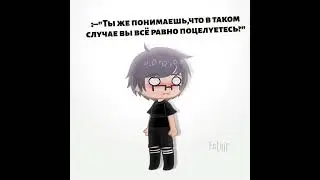 [: Тгк: `Eclair` ] #гача #гачаклуб #gacha #gachaclub #шортс  #youtubeshorts #shorts #13карт #Куромео