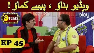 9 Tanki | Ep-45 | Earn Money Online | Comedy Drama | Shakeel Siddiqui | Rauf Lala | 20 Nov