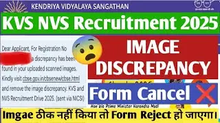 KVS NVS Image Discrepancy Solution 💯 How to fix Imgae Discrepancy? Otherwise Form Reject❌ #kvs #nvs