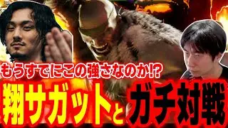 【スト6】すでにメチャクチャ強え！翔サガットとカスタムでガチ対戦するハイタニ【SF6 ストリートファイター6】