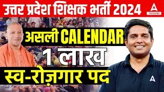UP Teacher Vacancy 2024 | UP TEACHER CALENDAR UPDATE | Posts: 1 Lakh😱