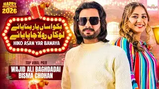 Hiko Asan Yar Banaya Lokan Rola Cha Paya | Wajid Ali Baghdadi | Baghdadi Studio