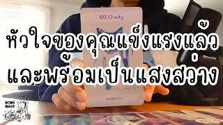 คุณคือคนที่ผ่านความเจ็บมาและยังเลือกจะเป็นผู้ให้จากหัวใจ