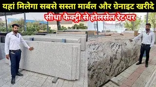 लखनऊ में सस्ता मार्बल और ग्रेनाइट खरीदे | Cheapest Marble & Granite Wholesale Market in Lucknow 2025