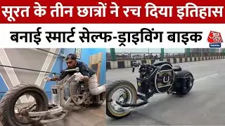 Surat के छात्रों ने बनाई AI Bike 'Garuda', India की पहली Smart self-driving bike |Mahavir University