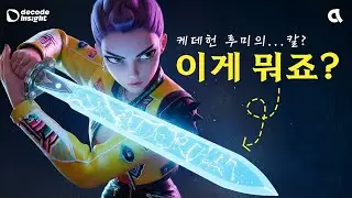 3억 원짜리 퇴마검이 실존한다고? '케이팝 데몬 헌터스' 루미의 칼, '사인검'의 모든 것
