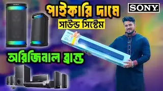 Sony Sound Box  🔊 Sony Speaker Price in Bangladesh 2026 | Home Theatre | Party Box Price 2026