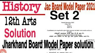 12th Arts  Jac Board Model Paper 2021 Set 2 history Solution | Jac Model Paper history solution 2021