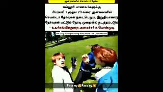 Online Exam Whatsapp Status🔥🥳 #btstamilfamily 💜 #btstamil #onlineexam