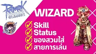 Ragnarok Online Classic GGT : ครบจบทุกอย่างเกี่ยวกับ Wizard!!! Skill-Status-ของสวมใส่-สายการเล่น