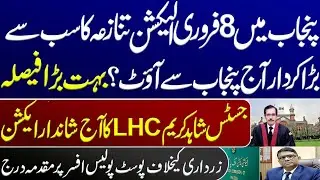 The biggest character of 8 Feb election controversy Out from Punjab today? ECP. Imran Khan PTI. LHC