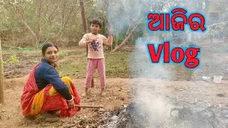 ଆମ ବାଡି ଆଉ କନ୍ଦମୂଳ ପୁଡ଼ା @KanhuShree 