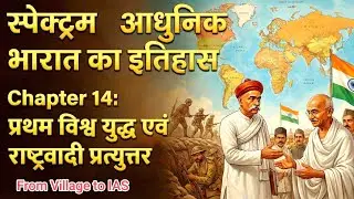 Spectrum Modern History Chapter 14 | First World War & Nationalist Response in India
