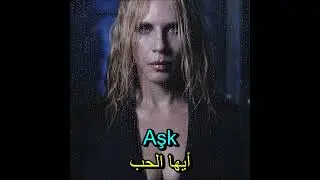 سرتاب ارانر - الحب (أغنية تركية مترجمة) Sertab Erener - Aşk